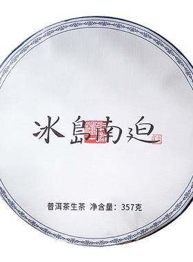 【专注冰岛南迫】2999元到手8饼 357g普洱生茶饼冰糖甜兰花香送礼