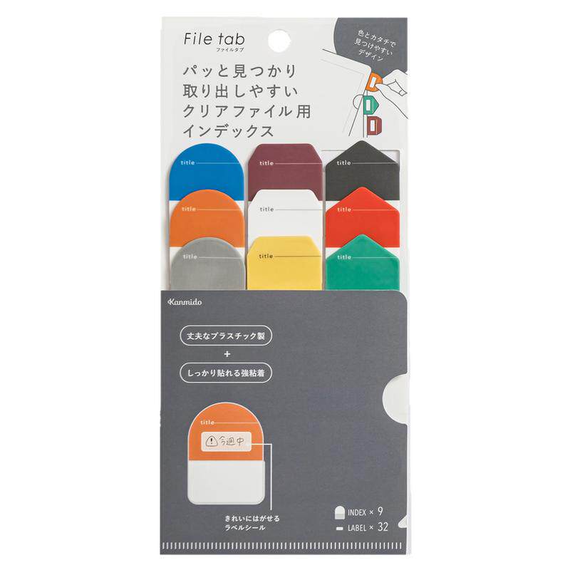 kanmido甘美堂Filetab索引便签