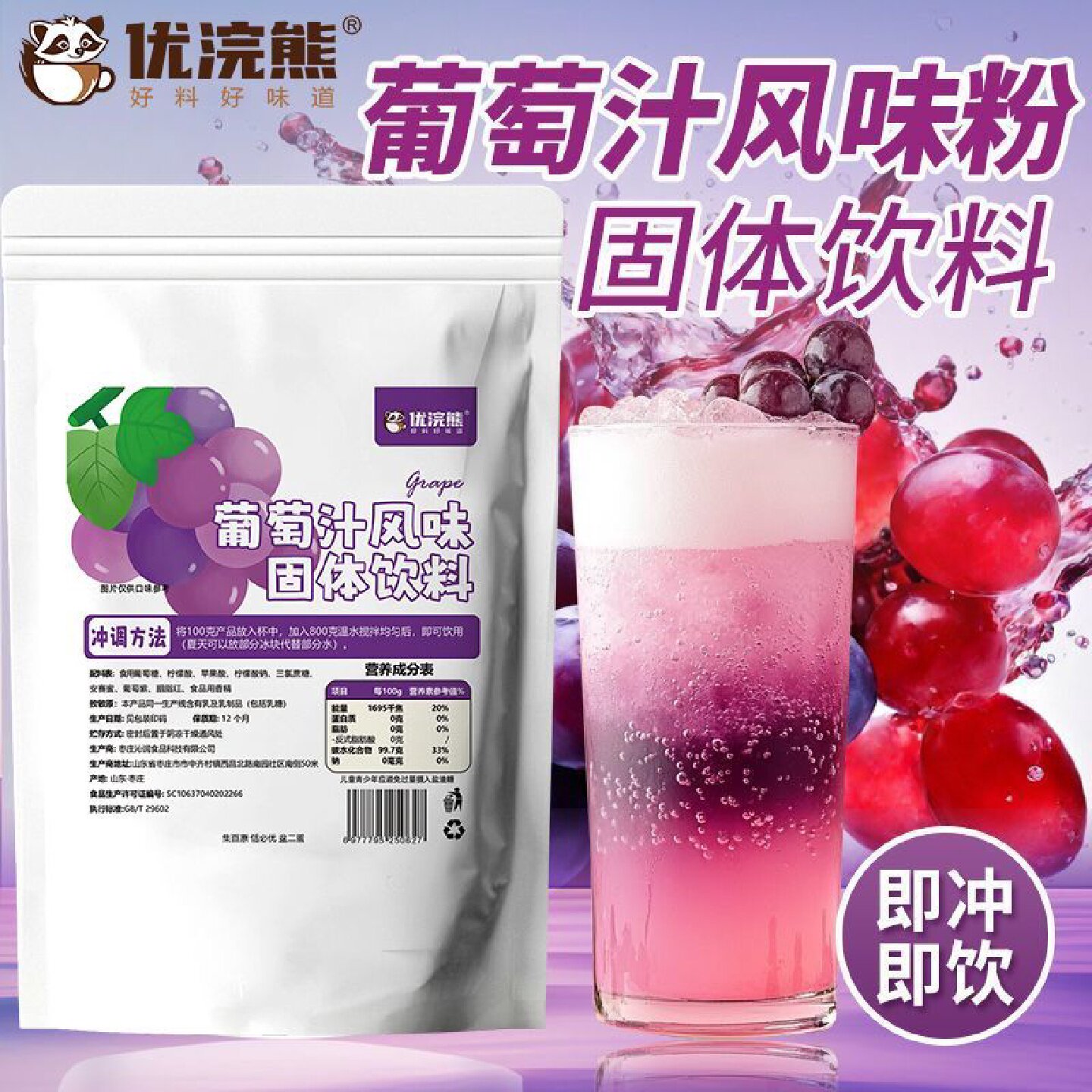 优浣熊葡萄汁粉1kg商用葡萄速溶固体饮料冲饮冲调果汁奶茶专用粉