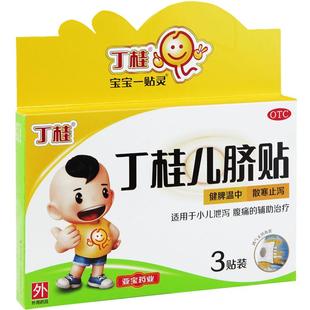 亚宝丁桂儿脐贴贴剂胀气婴儿儿童肚脐成人旗舰店官方腹泻新生宝宝