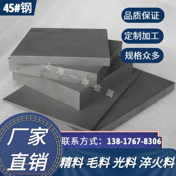 45号钢板A3铁板Q235钢板Cr12mov钢板40cr钢板42crmo钢板65mn零切