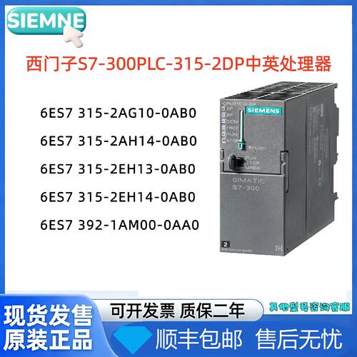 议价西门子300CPU315-2PN/DP 6ES7315-2AH14/2AG10/2EH13/2EH14-0