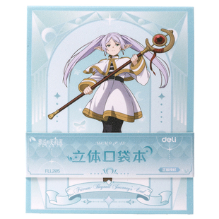 得力葬送的芙莉莲联名立体便签本记事贴N次贴便利贴动漫周边联名拍纸本芙莉莲辛美尔菲伦休塔尔克官方周边