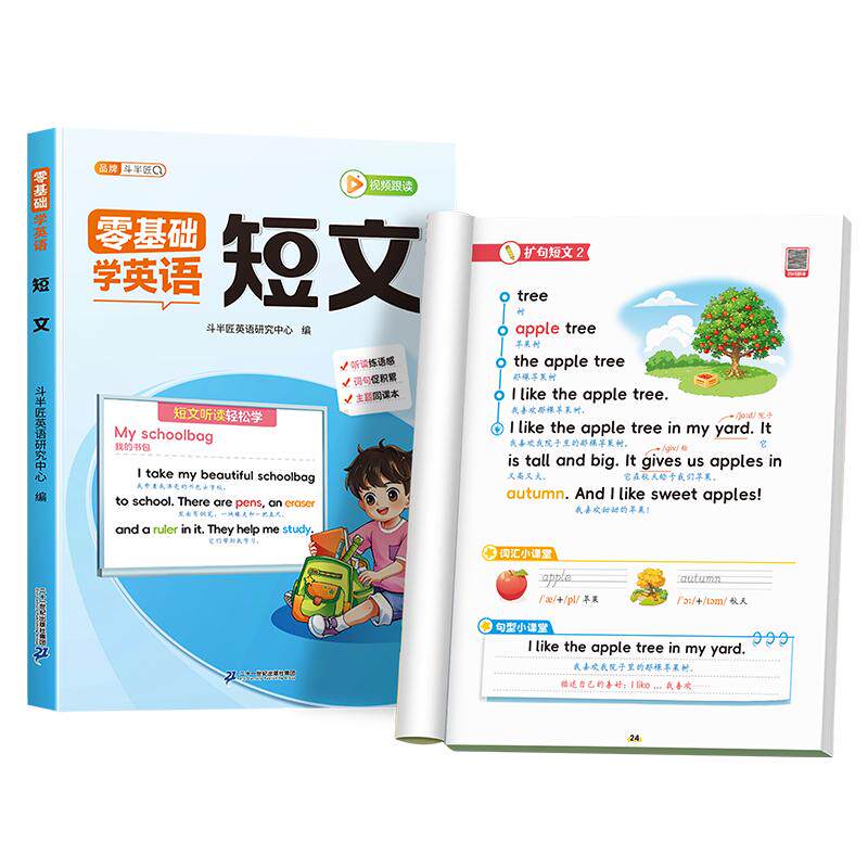 小学英语每日晨读短文104篇