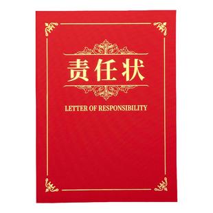 责任状A4目标责任书协议书制作军令状卫生封面烫金保证书承诺书任务书定做证书外壳内芯内页可打印挑战书封皮