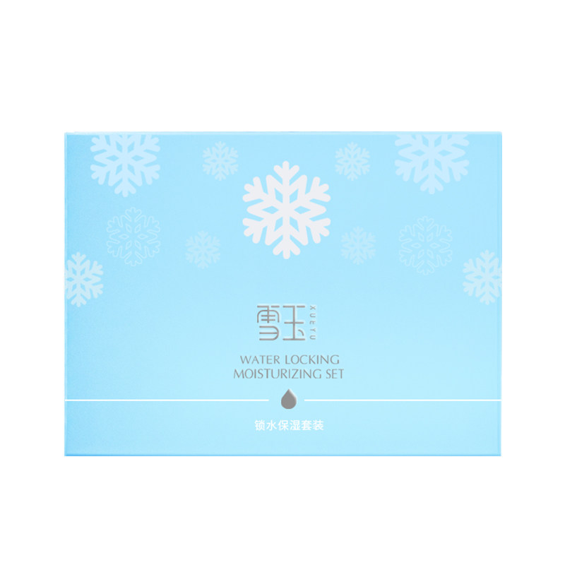 雪玉锁水保湿礼盒套装