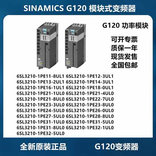 议价西门子G120变频器功率模块 6SL3210-1PE11-8UL1/3UL1/2UL1/3U
