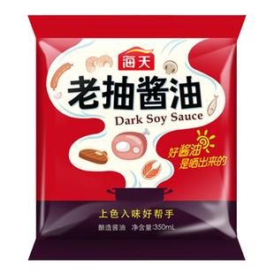 海天老抽酱油350ml袋装家用酿造酱油炒菜红烧肉卤味上色调料