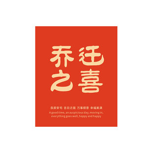 现货开业开工大吉生日祝福贺卡定制乔迁之喜吊牌福字红色卡片花篮