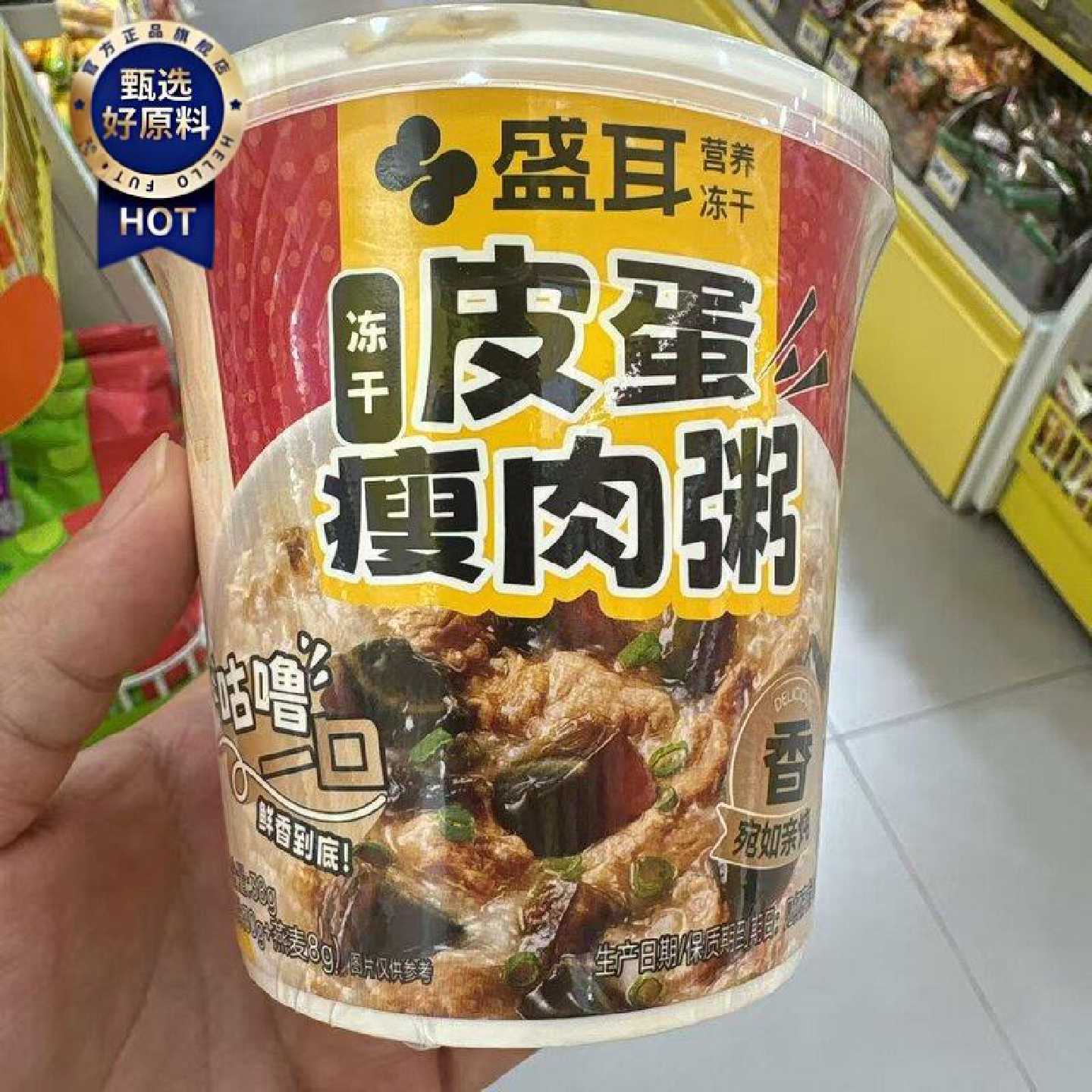零食优选很忙盛耳冻干皮蛋瘦肉粥私房牛肉粥网红休闲解馋小吃38克