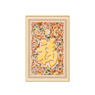 康熙御笔天下第一福客厅挂画福字沙发背景墙装饰画现代简约玄关画