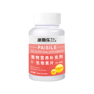 派斯乐D-生物素片养毛发减少掉毛