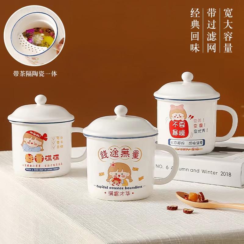 陶瓷马克杯复古仿搪瓷杯怀旧经典带滤网杯子带盖搪瓷茶缸水杯茶杯