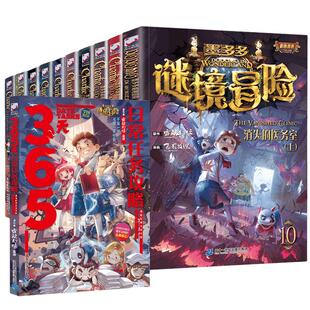 墨多多谜境冒险阳光版彩色漫画版全17册 黑贝街奇遇隐匿的巫女面具法老王之心乌鸦城的诡局消失的医务室墨多多阳光版雷欧幻像书