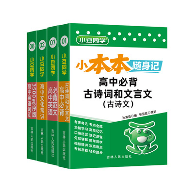 小本本随身记高中迷你口袋书速记