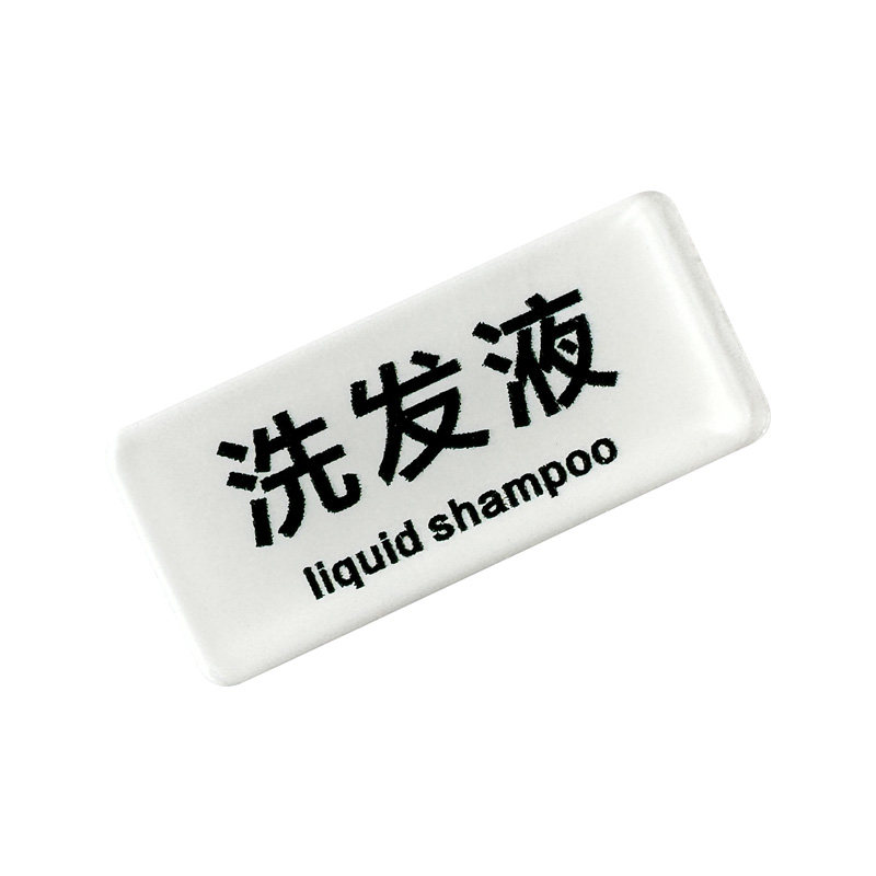 沐浴露洗发液护发素贴牌亚克力标识定制酒店宾馆浴室洗手间卫生间洗漱用品洗手台标签指示标志提示标牌标示牌