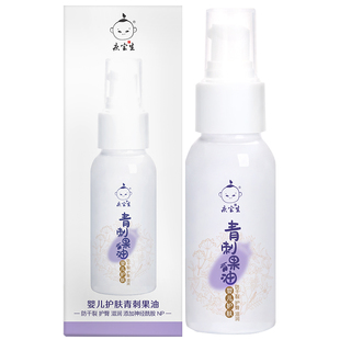 庆宝生婴儿青刺果油幼儿宝宝按摩精油防干裂儿童全身抚触润肤油