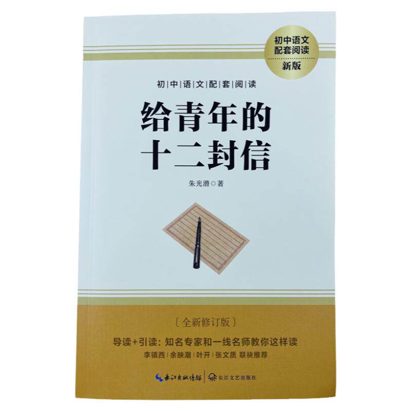 16长江文艺给青年的十二封信