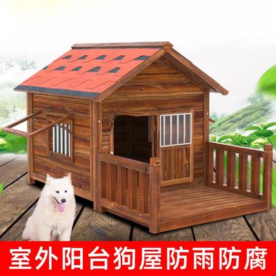 实木狗屋室外防雨木制狗窝房子防水狗笼大型犬舍户外四季冬季保暖