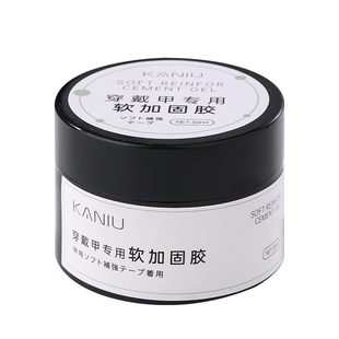 卡妞穿戴甲专用软糖加固胶美甲罐装流平胶粘钻胶甲片薄软甲建构胶