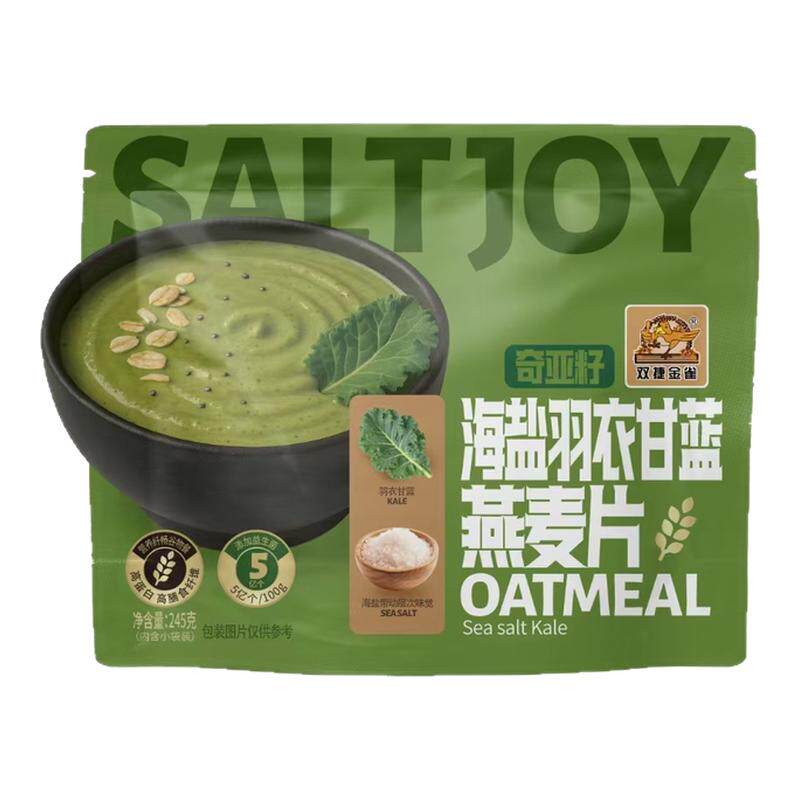 双捷金雀羽衣甘蓝奇亚籽海盐燕麦片益生菌饱腹代餐早餐上班族即食