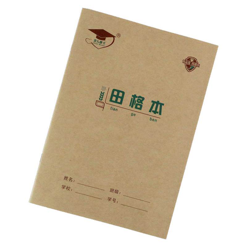 金儿博士16k大号作业本北京发货