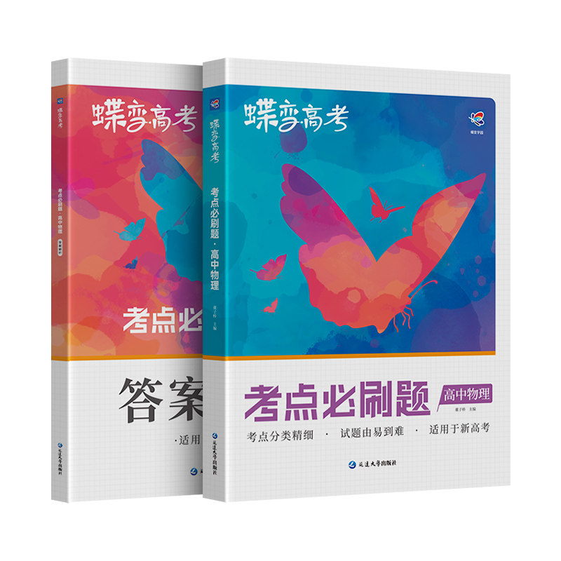 2027蝶变必刷题高中物理
