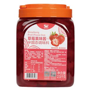 航帆草莓果酱蓝莓沙双皮奶冰淇淋原料西番莲果味酱奶茶店专用5斤