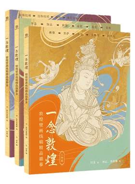 赠描金笔 一念敦煌壁画涂色白描线稿描摹本 赠描金笔 线描画本 成人静心解压描图画册 飞天装饰纹样手姿