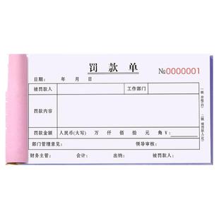 罚款单二联车间处罚通知单公司扣款赔单申请表酒店奖惩奖励收据登记本警告惩罚单据办公罚单票据员工奖罚单