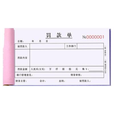 罚款单二联复写清晰单据可定制