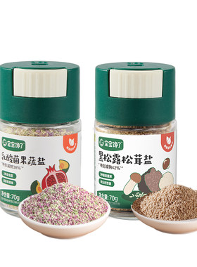 宝宝馋了果蔬盐调味料