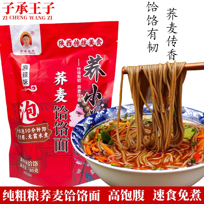 陕西麻辣荞面饸饹5袋免煮速食饱腹代餐JZ