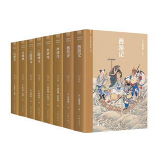 四大名著 红楼梦西游记水浒传三国演义 根据中小学生阅读指导目录出版 数百条注释疑难字注音 清代绘画名家改琦四十张插图精美呈现