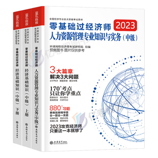 环球网校备考2026年零基础过中级经济师刘艳霞教材书历年真题库试卷2025考试人力资源工商管理财税金融基础建筑与房地产三色笔记26