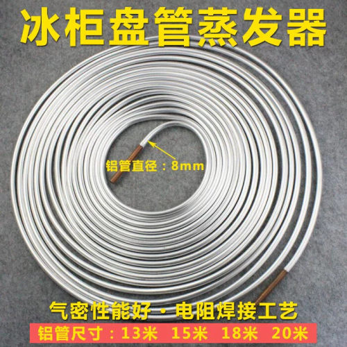 冰箱冰柜铝管8mm 冰柜盘工业用铝型圆管材加厚铝管盘管蛇形铝管