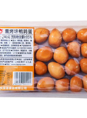 亚圣斋熏烤鹌鹑蛋240g每盒约25枚