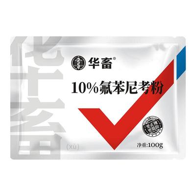 华畜兽药氟苯尼考粉兽用呼吸道咳嗽猪鸡鸭鹅家禽大肠杆菌鸡感冒药