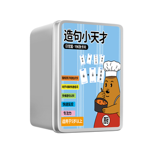 儿童疯狂造句小天才卡牌玩具亲子益智卡片小学生训练连词成句游戏