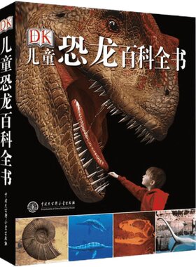 DK儿童恐龙百科全书