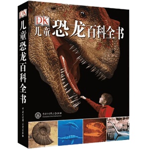 DK儿童恐龙百科全书