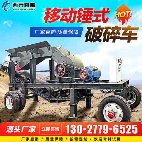 移动破碎车建筑垃圾破碎站移动岩石破碎机石料制砂机