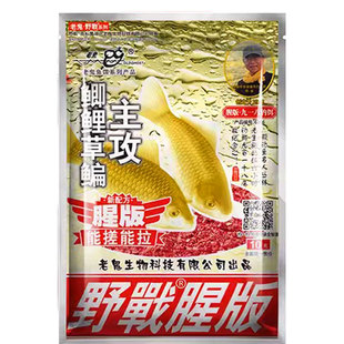 正品老鬼大野战九一八918腥香狂拉加酒米味巨物野钓鲫鲤草鳊鱼饵