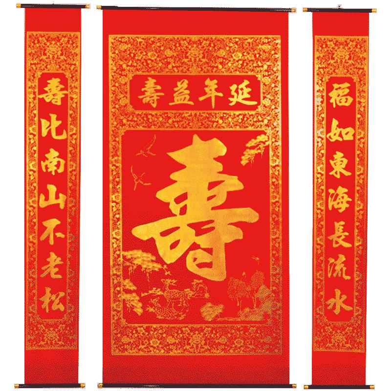 爷爷奶奶老人生日祝寿中堂对联绒布寿字中堂画寿星图对联挂画寿联