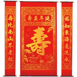 爷爷奶奶老人生日祝寿中堂对联绒布寿字中堂画寿星图对联挂画寿联