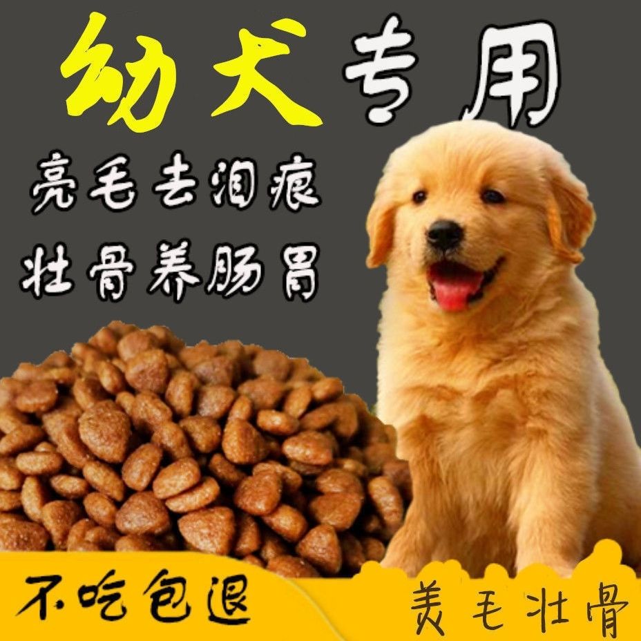 幼犬专用粮奶糕粮小颗粒小奶狗小型犬泰迪幼犬粮金毛小狗粮
