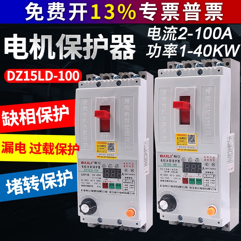 三相电漏电保护器开关电机抽水泵风机缺相断相30kw63过载定时100a