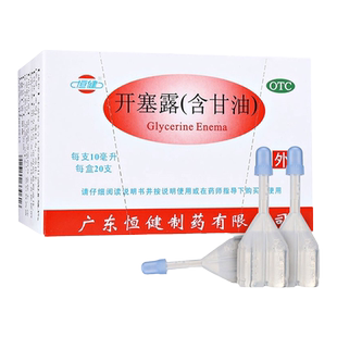 恒健 开塞露 10ml/支