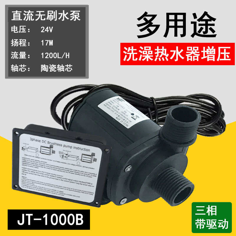 高扬程17米12V24V三相无刷水泵超级直流泵增压水冷循环泵调速变频