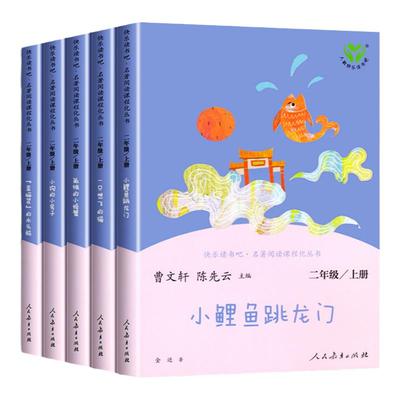 快乐读书吧二年级上册人教版
